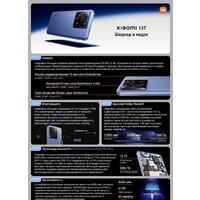 Xiaomi 13T 12GB/256GB международная версия (альпийский синий) Image #2